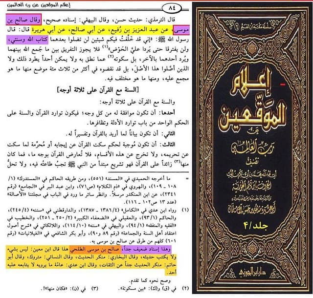 حديث وسنتي (5)