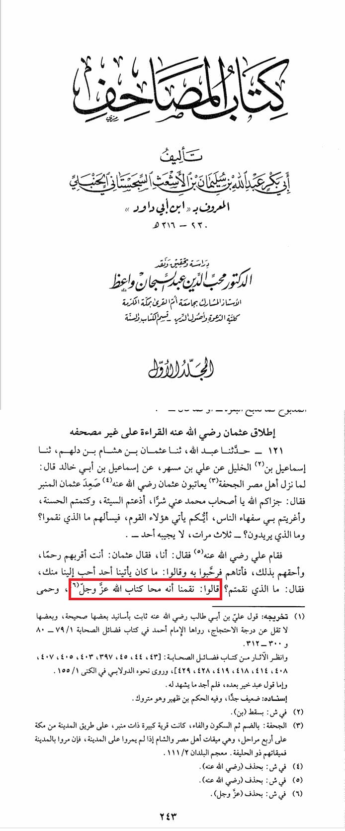 عثمان محا القران