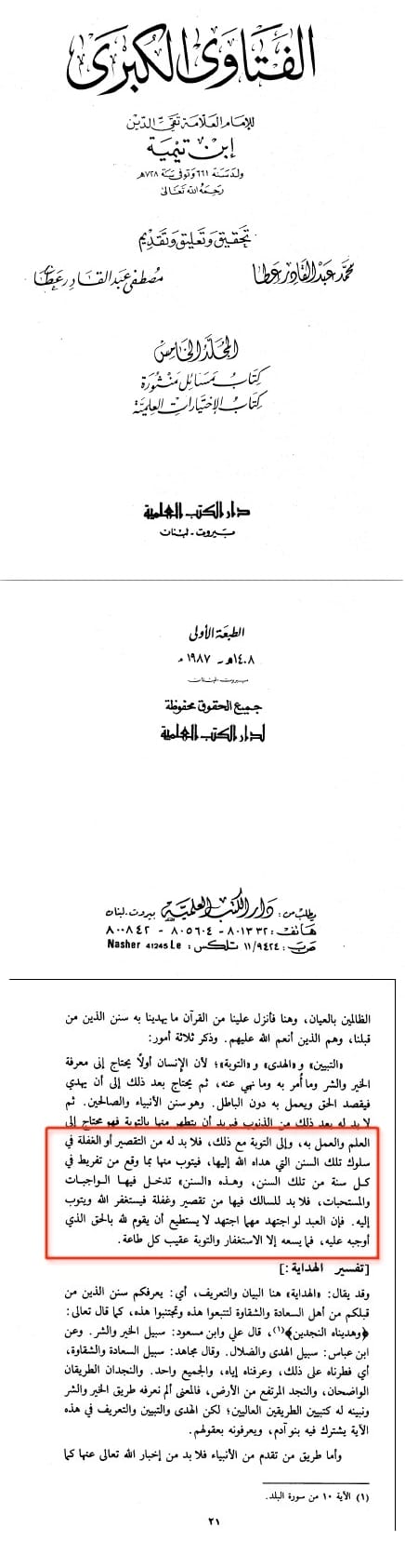 ابن تيمية ترك الافضل