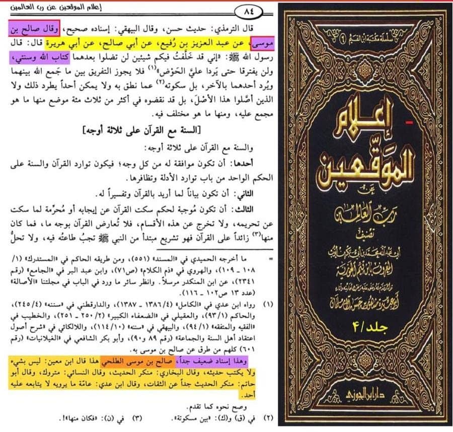 حديث كتاب الله وسنتي 
