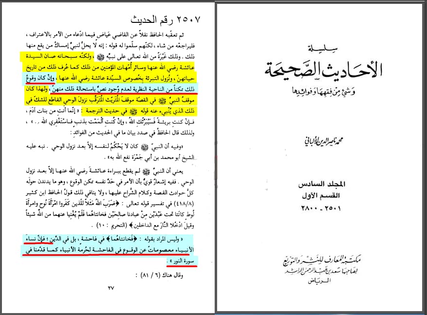 الالباني يجوز وقوع الزنا