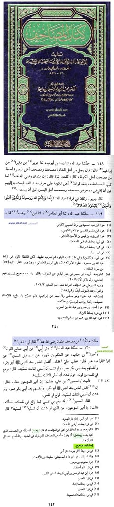 اكذوبة مصحف عثمان