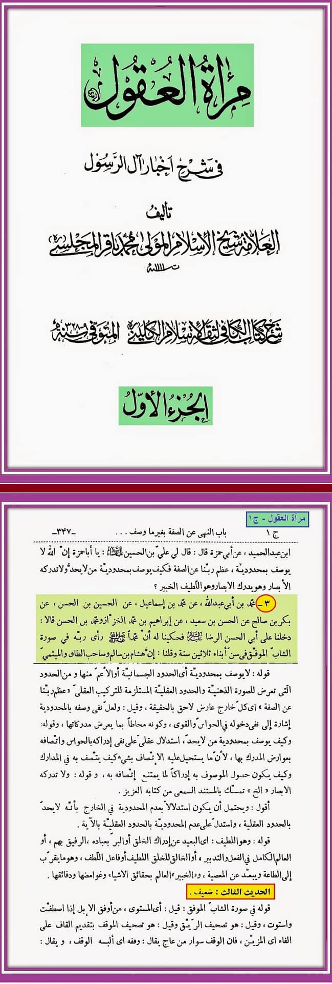الامرد في الكافي