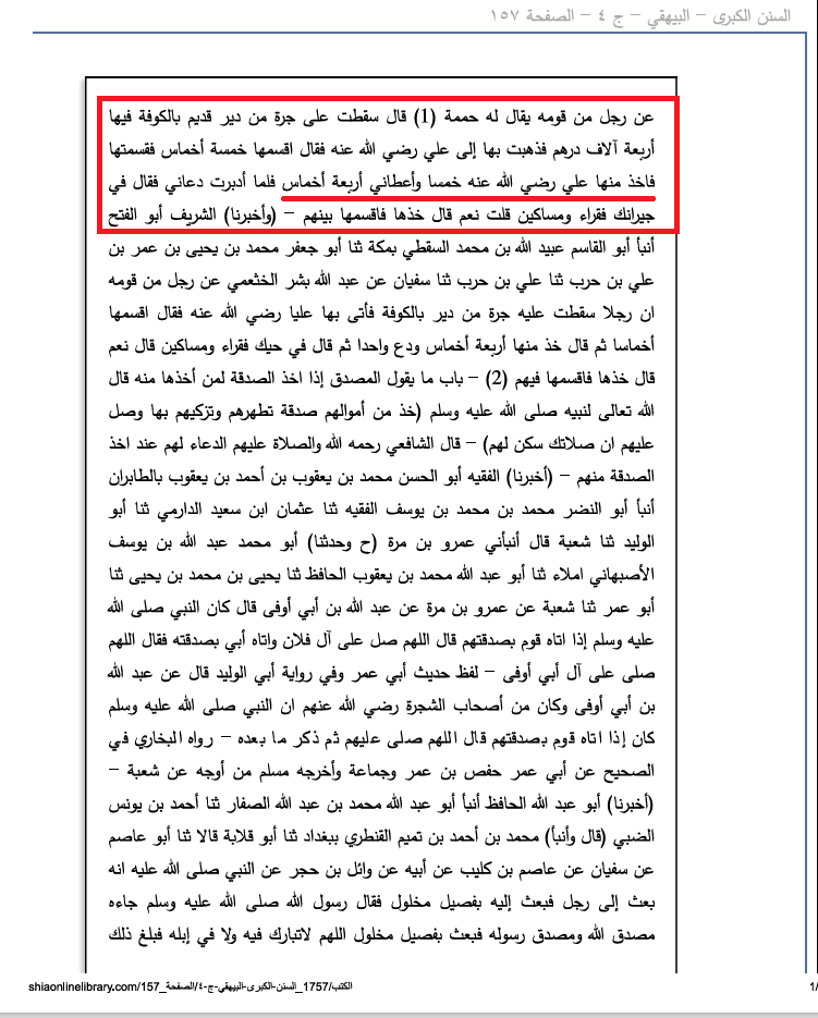 الخمس