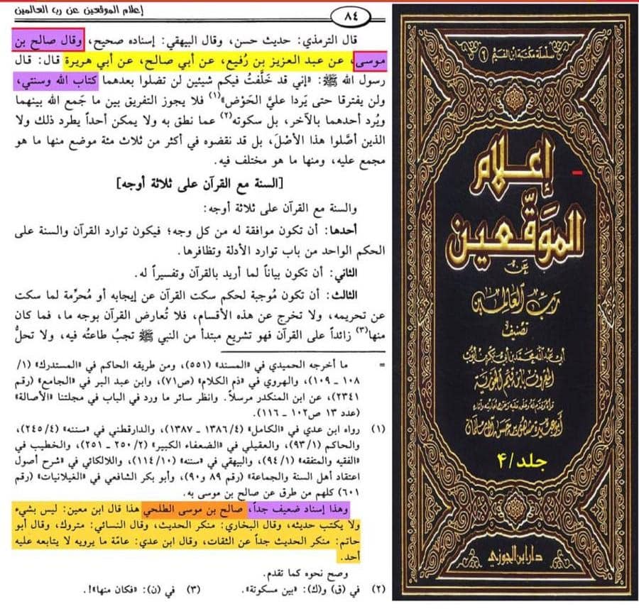 حديث كتاب الله وسنتي 