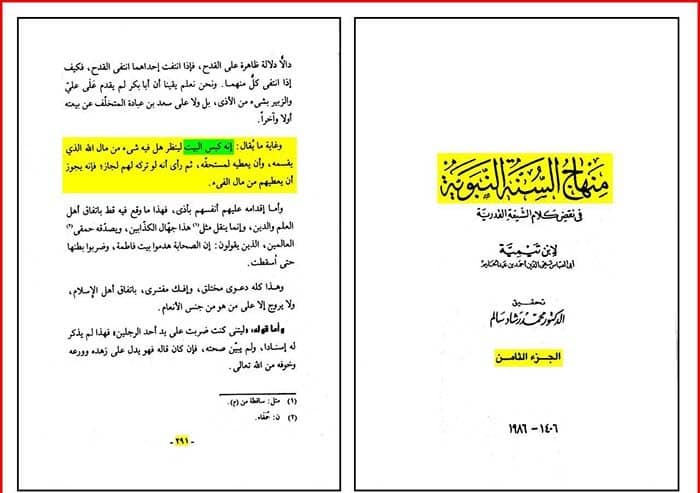 اعراف ابن تيمية بالهجوم على الدار