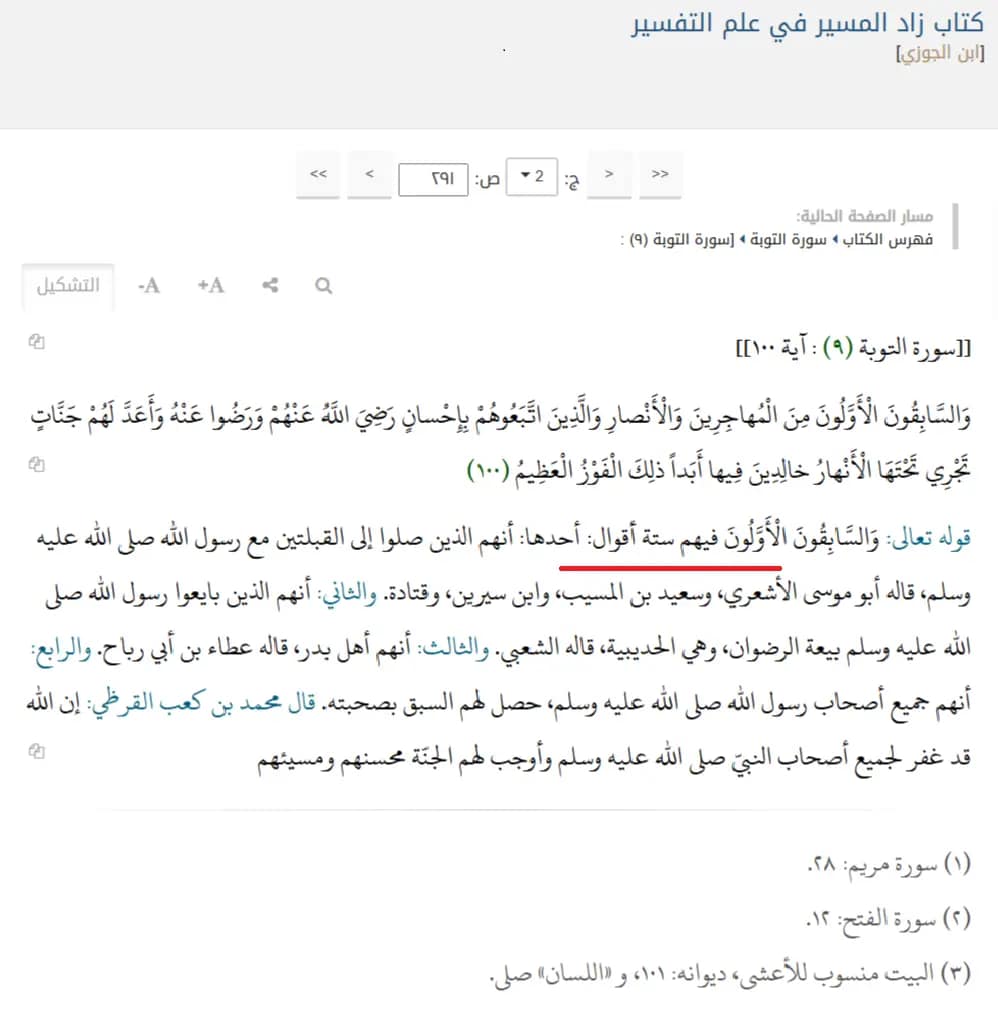 السابقون الاولون