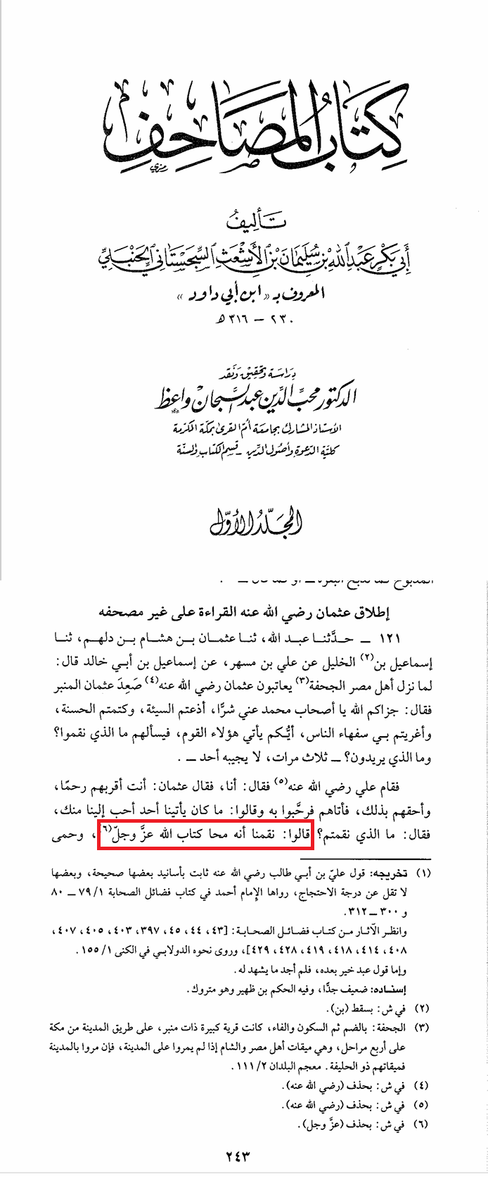 عثمان محا القران