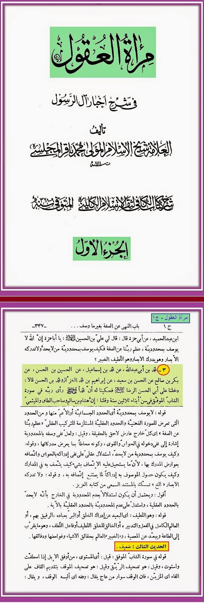 الامرد في الكافي